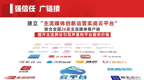 解碼北京時間樣本 廣鏈接 深服務(wù) 強(qiáng)運營,加快建設(shè)首都新型主流媒體