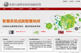 北京企業網站建設成功案例解析 從傳統到數字化的轉型之路